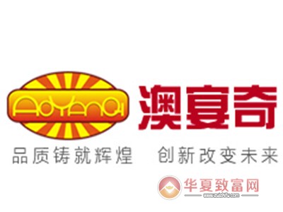 澳宴奇加盟